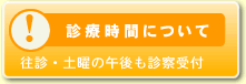 �������Ȃ̐f�Î��ԁ@�y�R�w�O�@�������Ȉ�@